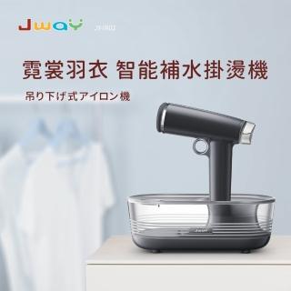 【JWAY】霓裳羽衣智慧補水掛燙機 JY-IR02(熨斗 蒸氣 手持掛燙機 禮物)