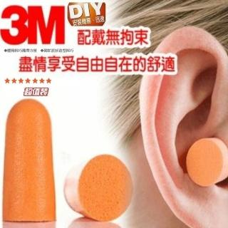 【Ainmax 艾買氏】3M 防噪音耳塞子彈型工安級抗躁耳塞(適用航空旅行小孩哭鬧 鄰居吵鬧)