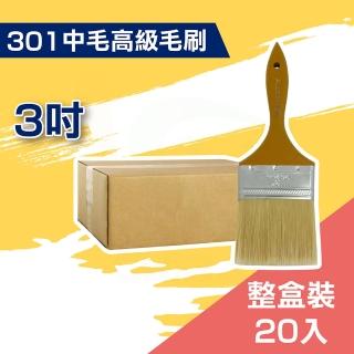【ALLGET黑傑客】301中毛高階油漆毛刷３吋（20入裝）(油漆工具)