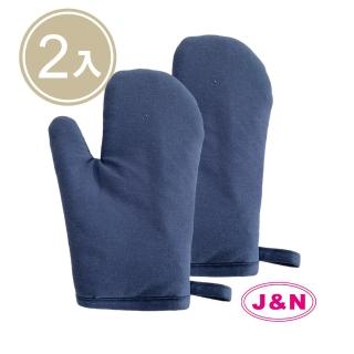 【J&N】極致混紡素色隔熱手套-深藍(2入-1組)