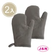 【J&N】極致混紡素色隔熱手套-灰色(2入-1組)