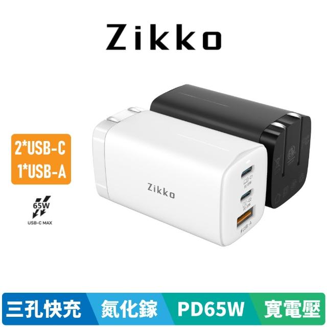 【ZIKKO】PD 65W 氮化鎵智能充電器C-G65W(3孔輸出旅充 PD快充)