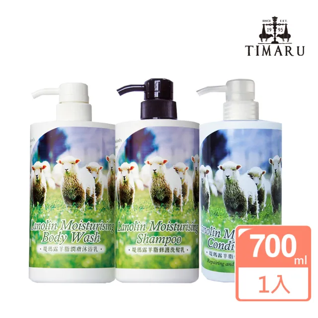 【Timaru 堤瑪露】台灣風采系列-羊脂洗潤護700ml(沐浴/洗髮/潤髮-3款可選)