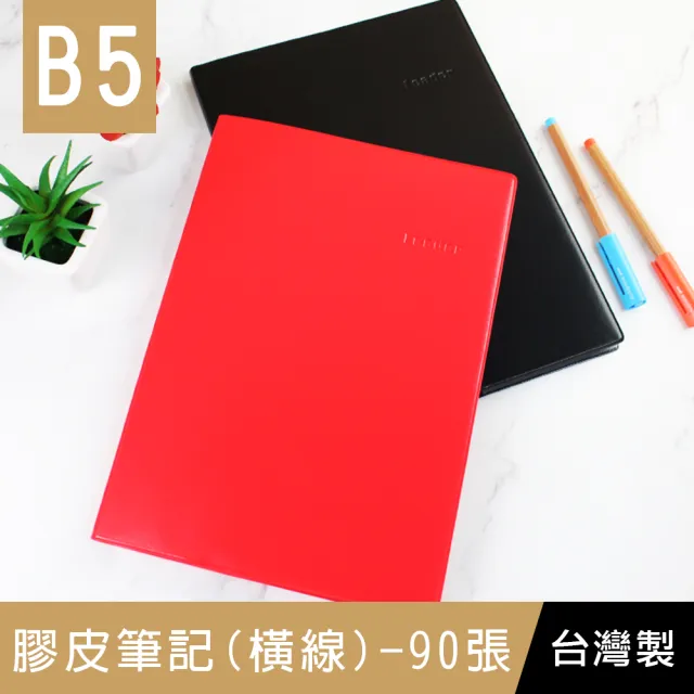 【珠友】B5/18K膠皮筆記-橫線-90張(筆記本/定頁筆記***)