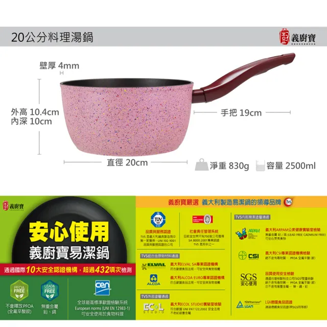 【義廚寶】義大利製塔塔系列不沾鍋料理湯鍋20cm(電磁爐 適用)