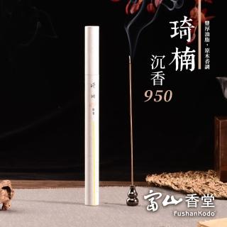 【富山香堂】琦楠沉香950 _ 205mm 臥香管10g(頂級印尼琦楠沉香木 迎吉避兇 隨身香管)