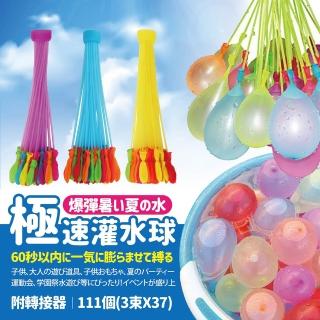 【指選好物】灌水球神器(水球 水戰 夏天海灘神奇免綁灌水球 快速灌水水球 魔術水球)