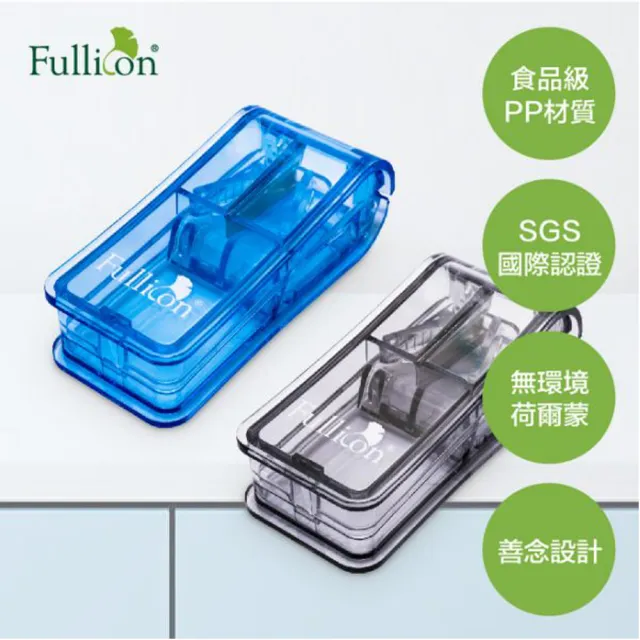 【fullicon】護立康安全集屑切藥器