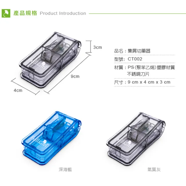 【fullicon】護立康安全集屑切藥器