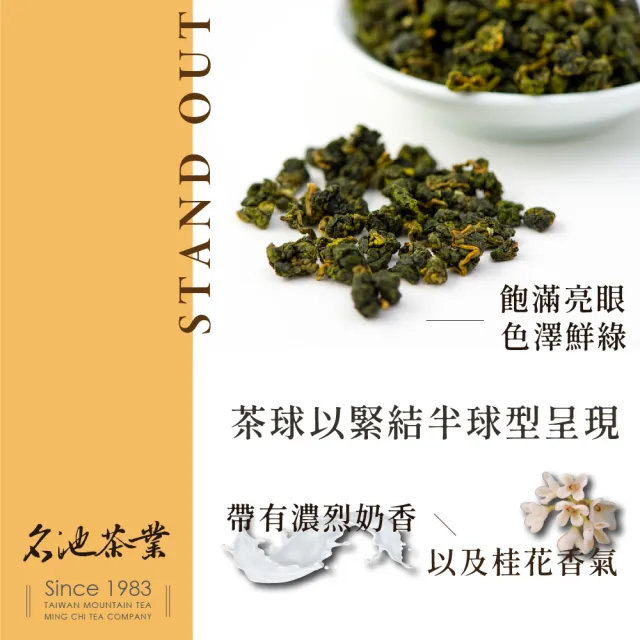 【名池茶業】甘醇奶香高山金萱烏龍茶150gx8包(共2斤)