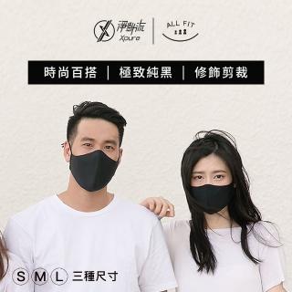 【Xpure 淨對流】抗霾PM2.5口罩 All-fit款百搭純黑(抗UV抗菌抗臭抗霧霾吸濕排汗氣密舒適)