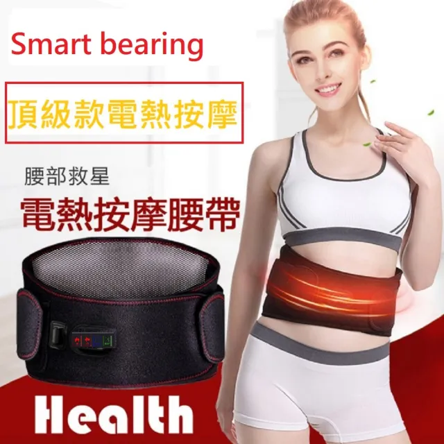 【Smart bearing 智慧魔力】頂級款充電式 熱敷震動按摩 無線彈力鬆緊護腰帶 SB-004(4鍵功能/3段溫控/定時)