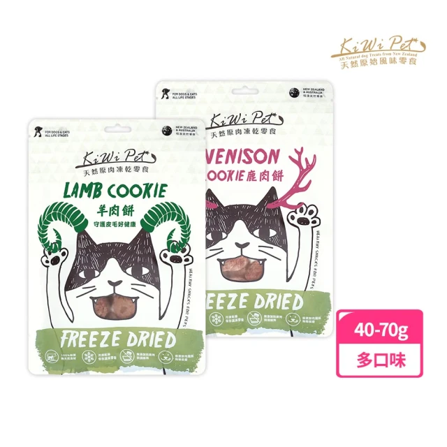 【KIWIPET】貓咪 冷凍乾燥系列 口味任選(寵物食品/寵物零食/點心)