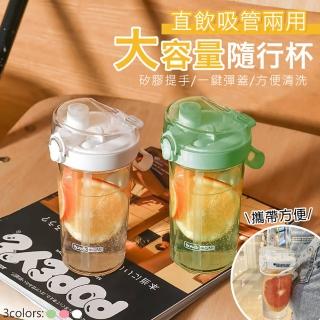 直飲吸管兩用大容量隨行杯420ml