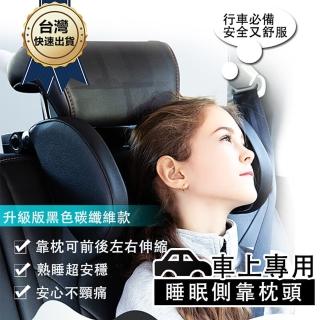 【車車屋】全球升級版碳纖維汽車靠枕