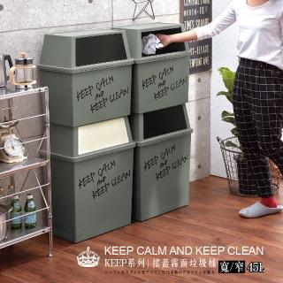 【日本平和HEIWA】搖蓋霧面垃圾桶 KEEP系列45L-寬/窄-2色可選(垃圾桶 分類桶 搖蓋垃圾桶)