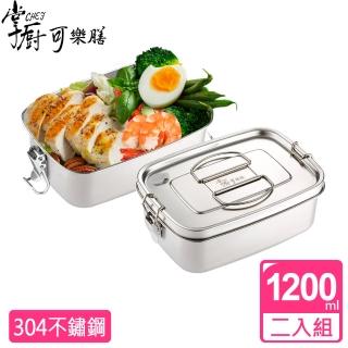【掌廚可樂膳】304不鏽鋼長方手提便當盒1200ML(買一送一)