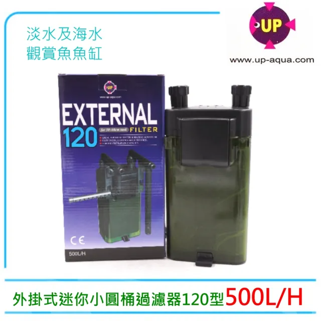 【UP 雅柏】D-EX-120外掛式迷你小圓桶過濾器120型500L/H(附濾材濾棉)