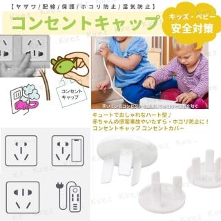 【kiret】安全插座保護蓋 嬰幼兒童防護 特殊規格八字型三孔插座 防觸電 超值50入(插座蓋 保護蓋 電源蓋)