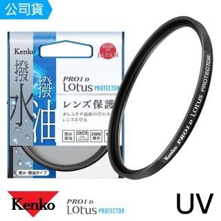 【Kenko】58mm PRO1D Lotus 撥水撥油 UV保護鏡(總代理公司貨)