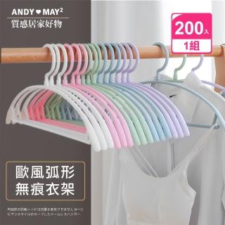 【ONE HOUSE】歐風弧形無痕衣架(200入)