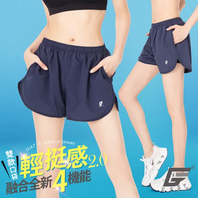 【GIAT】防走光輕量雙層排汗短褲(台灣製MIT)