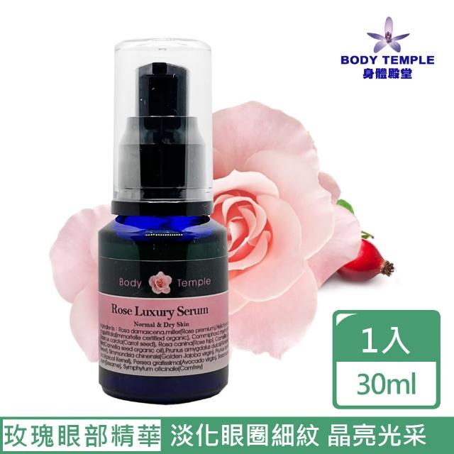 【BodyTemple 身體殿堂】玫瑰精油奢華修護精華液30ml(一般&熟齡肌膚適用)