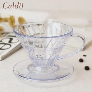 【Caldo 卡朵生活】手沖玩家‧V型AS咖啡濾杯2人份