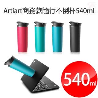 Artiart商務款神奇不倒杯隨行杯540ml