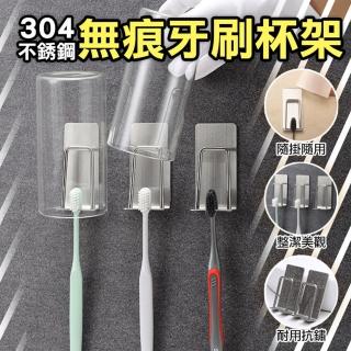 【ROYAL LIFE】304不銹鋼無痕牙刷杯架-2入組