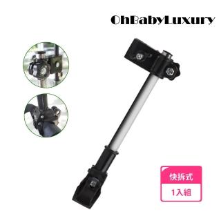 【OhBabyLuxury】推車/自行車快拆傘架(推車配件/嬰兒車必備/遮陽防曬雨傘架)