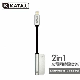 【katai】Lightning 二合一音訊充電轉接器(KA-A02SR)