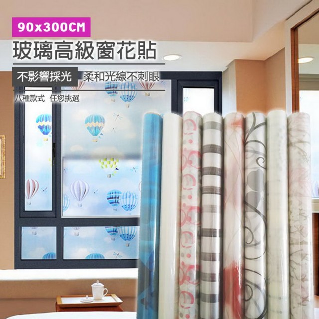 【逛逛市集-買一送一】DIY加大高級落地窗花玻璃貼 8款 90x300 cm(隔熱 窗貼 牆貼 防曬 防窺 透明 隱私)