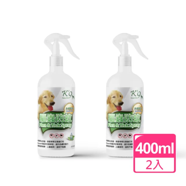 【K9 NatureHolic】天然草本驅蟲防蚊噴霧 寵物外出用升級版 犬用(400ML/2入組)