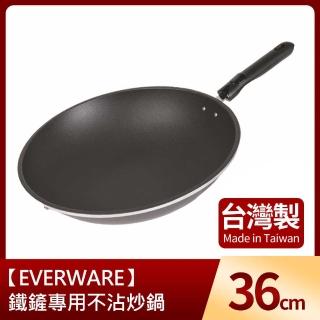 【EVERWARE】鐵鏟專用不沾炒鍋36cm(臺灣製)
