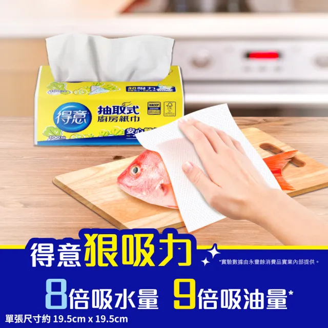 【得意】抽取式廚房紙巾(100抽x30包)