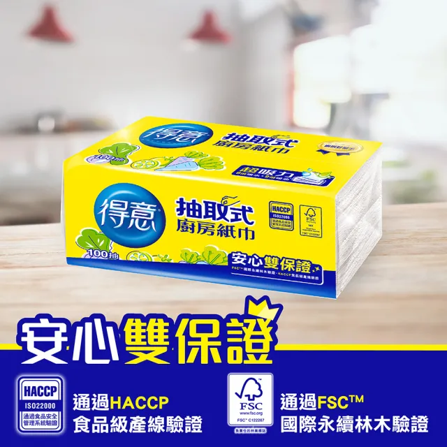 【得意】抽取式廚房紙巾_輕巧尺寸(100抽x30包)