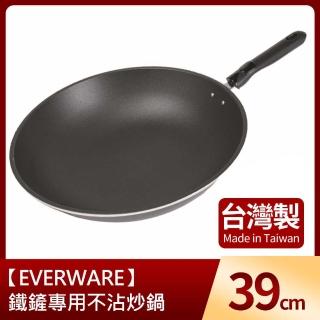 【EVERWARE】鐵鏟專用不沾炒鍋39cm(臺灣製)