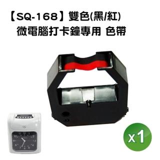 六欄位/四欄位 打卡鐘 專用色帶(適SQ/LIDINGDA/UFOTEC/SANYO/EURO/HTT)