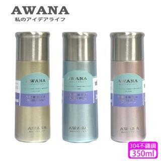 【AWANA】304不鏽鋼休閒保溫杯(350ml)(保溫瓶)