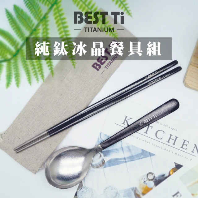 BEST Ti 純鈦冰晶阿湯筷匙餐具組 長方鈦筷 x 阿湯杓(冰曜黑)