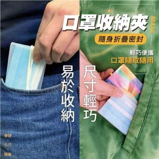 【ROYAL LIFE】隨身折疊密封口罩收納夾-10入組