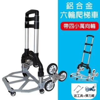 【acme】10輪 可折疊爬梯手推車(6輪+4輪萬向輪爬樓行李車)