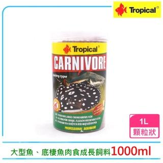 【Tropical 德比克】U-T60736大型魚、底棲魚肉食成長飼料1000ml嗜口性高1L(魟魚.異型.恐龍主食)