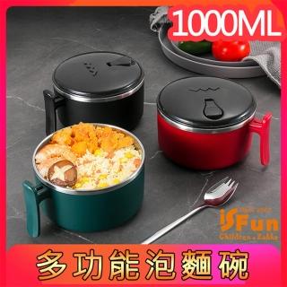 【iSFun】樂享單身 瀝水不鏽鋼多功能泡麵碗1000ml(大容量/手機支架/便當/餐具架/無毒304不鏽鋼/追劇)