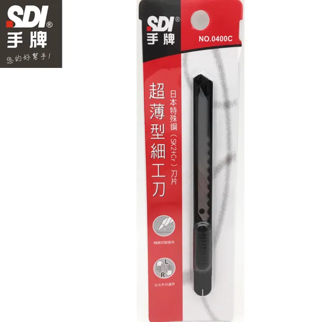 【SDI 手牌】0400C 超薄型小美工刀+1361美工刀片(2刀1芯)