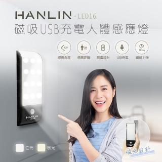 【HANLIN】LED16 磁吸USB充電人體感應燈(USB 照明手電筒 壁懸掛 黏貼 小夜燈 夜間照明燈)