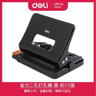【得力】Deli得力 省力二孔打孔機-黑-約15張(0141)