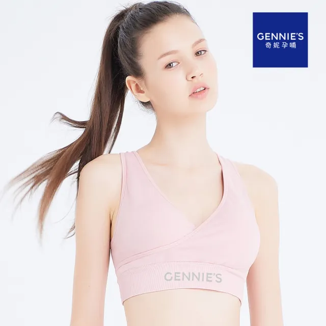 【Gennies 奇妮】哺乳內衣 AIR美型無鋼圈內衣 運動內衣(粉)