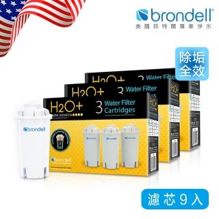 【Brondell】美國邦特爾全效去水垢加強版濾芯 9入